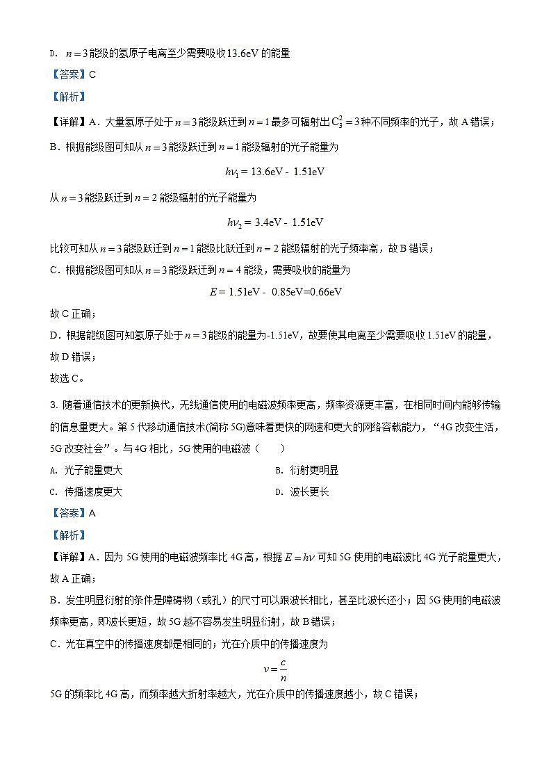 2020年北京市高考物理试卷（新高考）（解析版）02