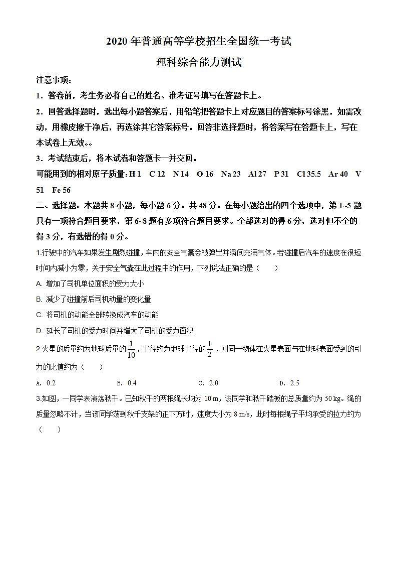 2020年全国统一高考物理试卷（新课标Ⅰ）（原卷版）01