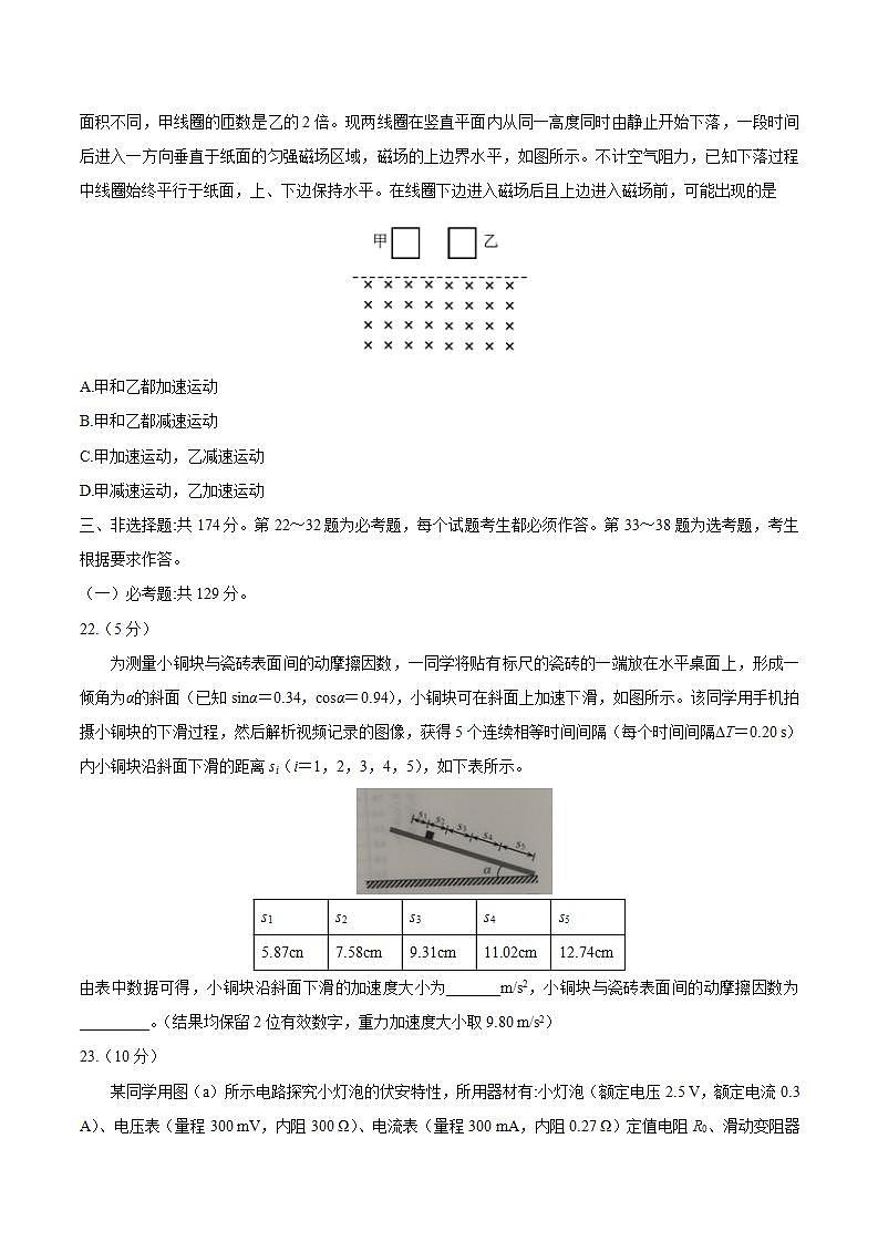 （网络收集版）2021年全国甲卷理综物理高考真题文档版（无答案）03
