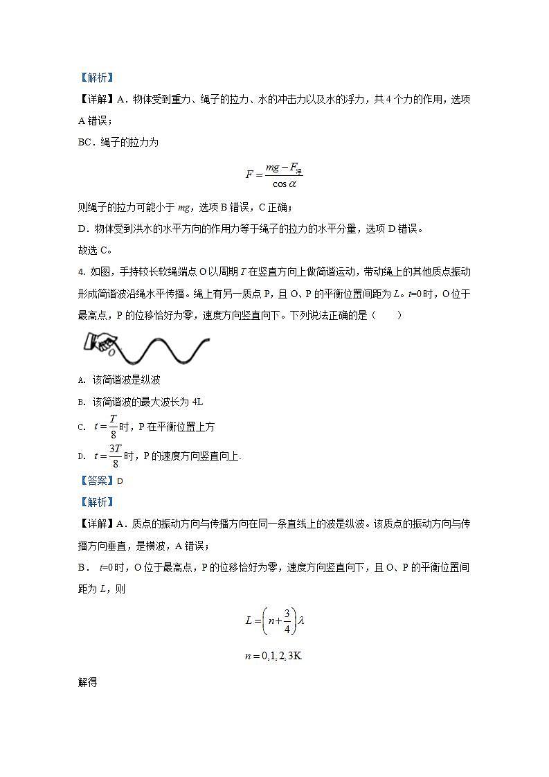 山东省青岛市2021届高三上学期9月调研质量检测物理试题第3页