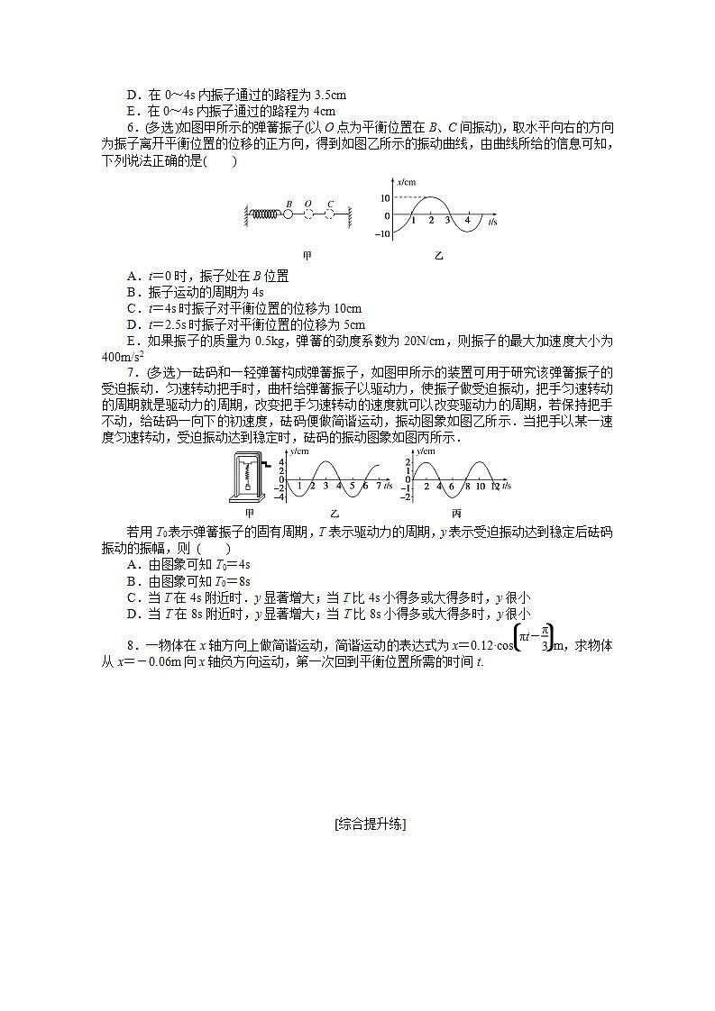 2022届高三统考物理人教版一轮复习课时作业（四十四） 机械振动第2页