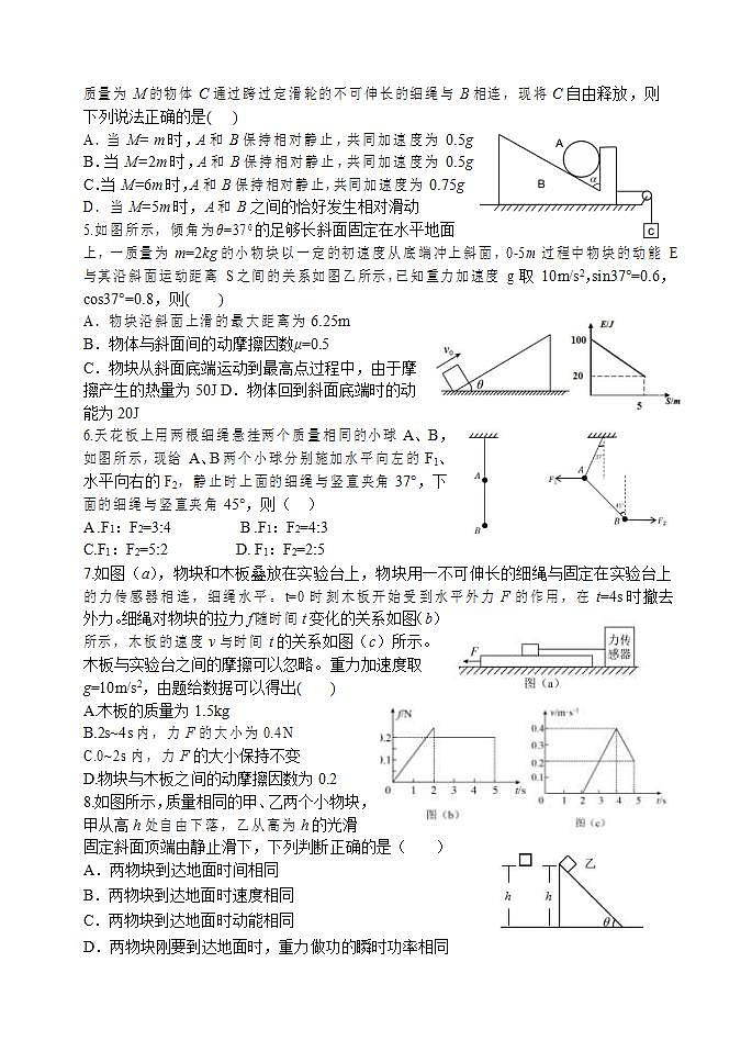 物理B试题第2页