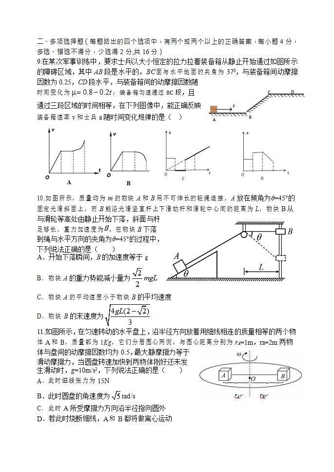 物理B试题第3页