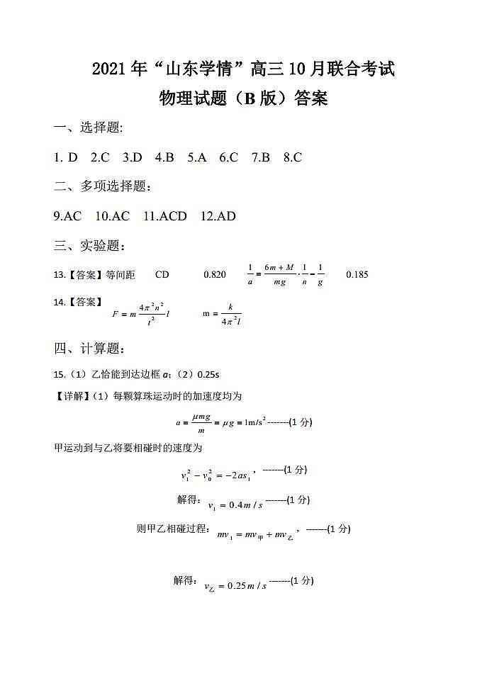物理B答案第1页
