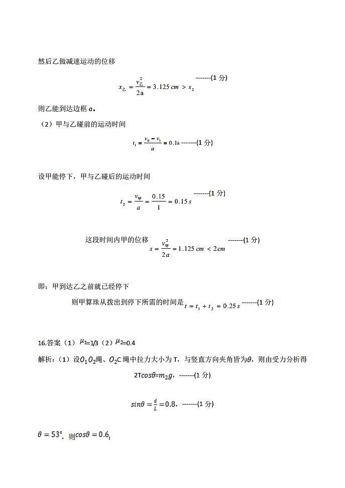 物理B答案第2页