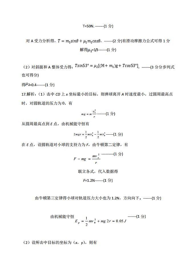 物理B答案第3页