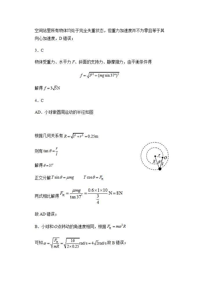 物理D答案第2页