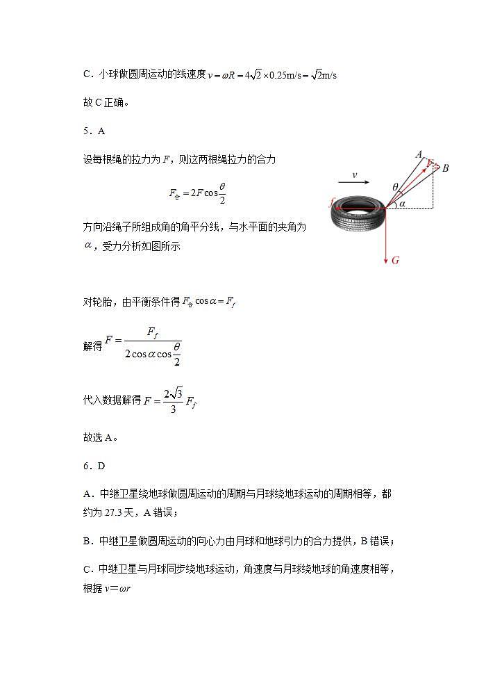 物理D答案第3页