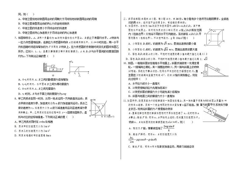 物理D试题第2页