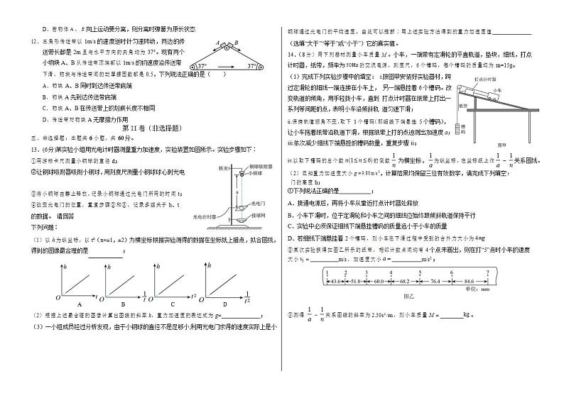 物理D试题第3页