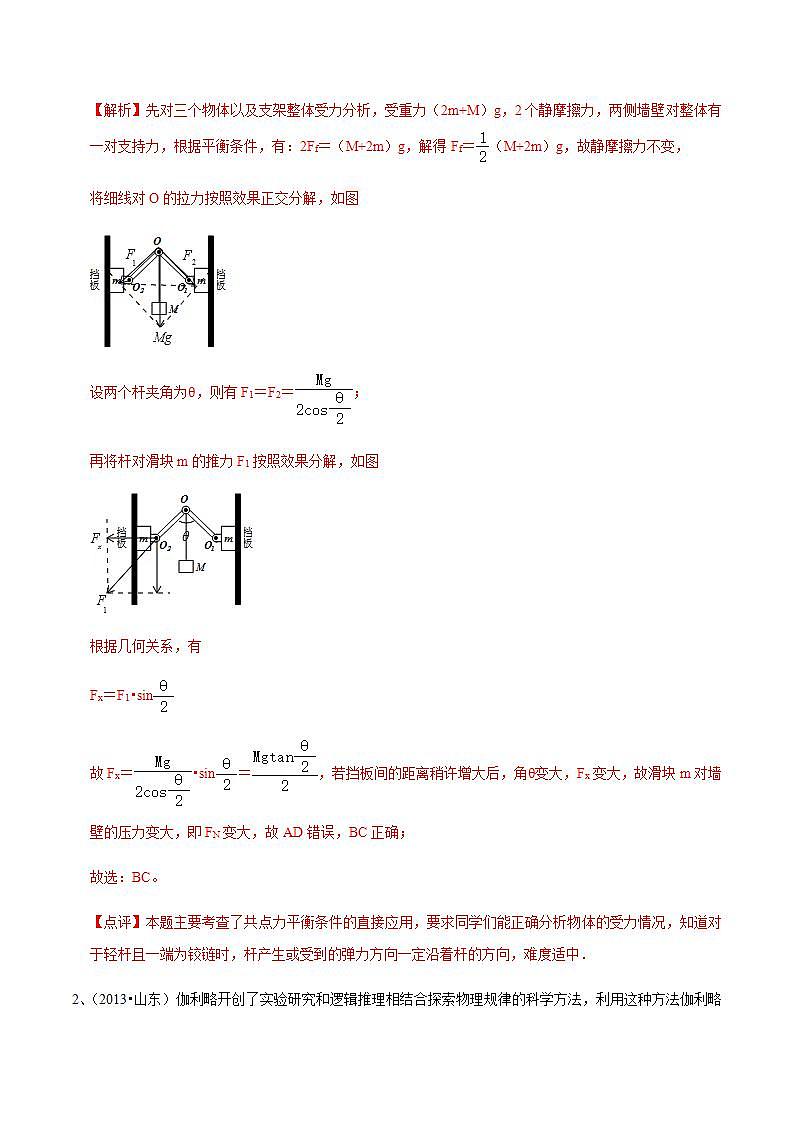 专题02 力和平衡-十年（2012-2021）高考物理真题分项汇编（山东专版）（解析版）第2页