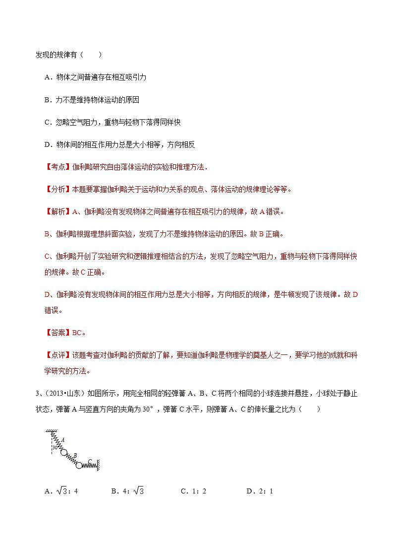 专题02 力和平衡-十年（2012-2021）高考物理真题分项汇编（山东专版）（解析版）第3页