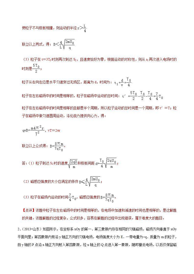 专题11磁场-十年（2012-2021）高考物理真题分项汇编（山东专版）（解析版）第3页