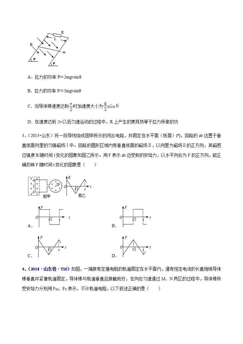 专题12 电磁感应-十年（2012-2021）高考物理真题分项汇编（山东专版）（原卷版）第2页