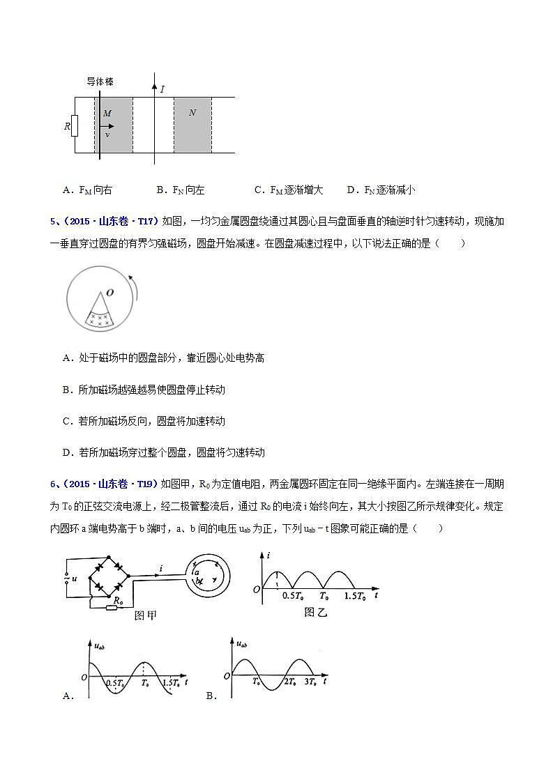 专题12 电磁感应-十年（2012-2021）高考物理真题分项汇编（山东专版）（原卷版）第3页