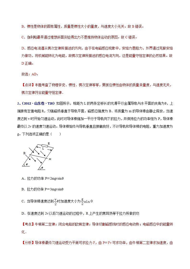 专题12 电磁感应-十年（2012-2021）高考物理真题分项汇编（山东专版）（解析版）第2页
