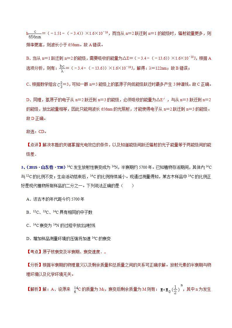 专题14 原子物理-十年（2012-2021）高考物理真题分项汇编（山东专版）（解析版）第3页