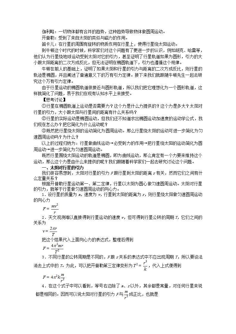 高中物理人教版必修2教案：第六章 万有引力与航天 第2节 太阳与行星间的引力 教案第2页