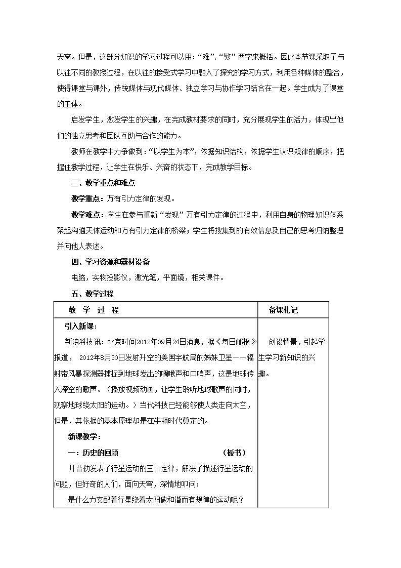 高中物理人教版必修2教案：第六章 万有引力与航天 第3节 万有引力定律2 教案02