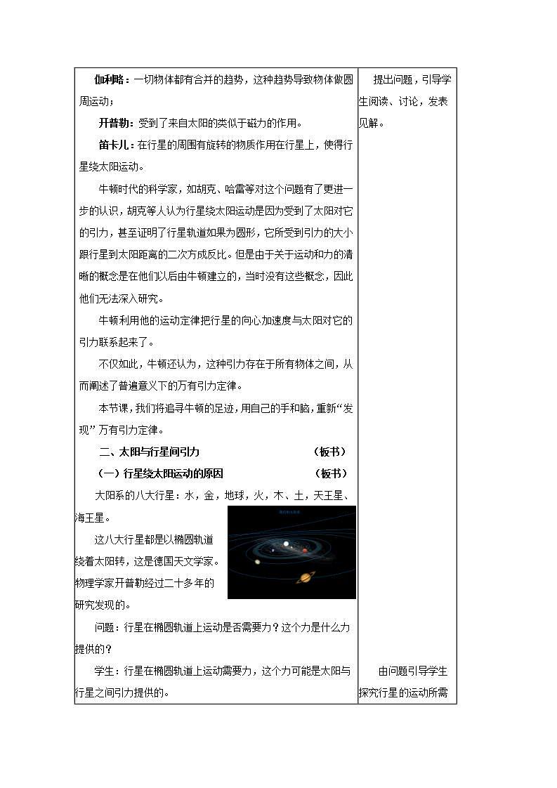 高中物理人教版必修2教案：第六章 万有引力与航天 第3节 万有引力定律2 教案03