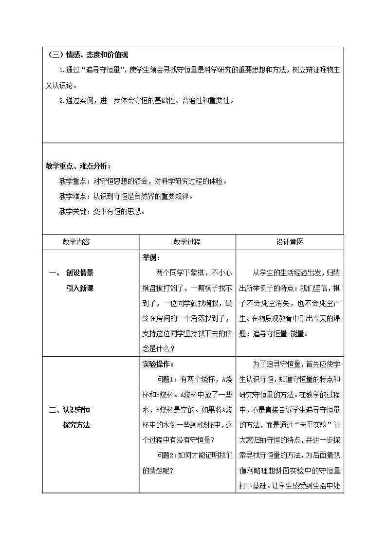 高中物理人教版必修2教案：第七章 机械能守恒定律 第1节 追寻守恒量__能量2 教案第2页