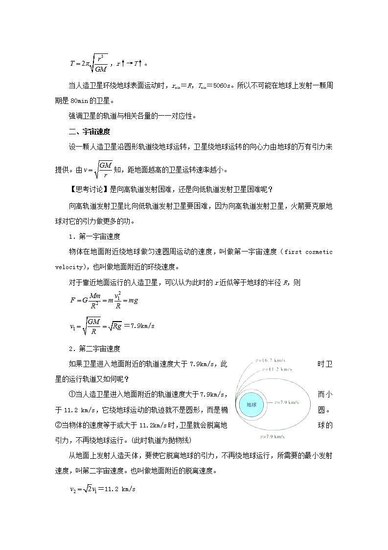 高中物理人教版必修2教案：第六章 万有引力与航天 第5节 宇宙航行 教案第3页