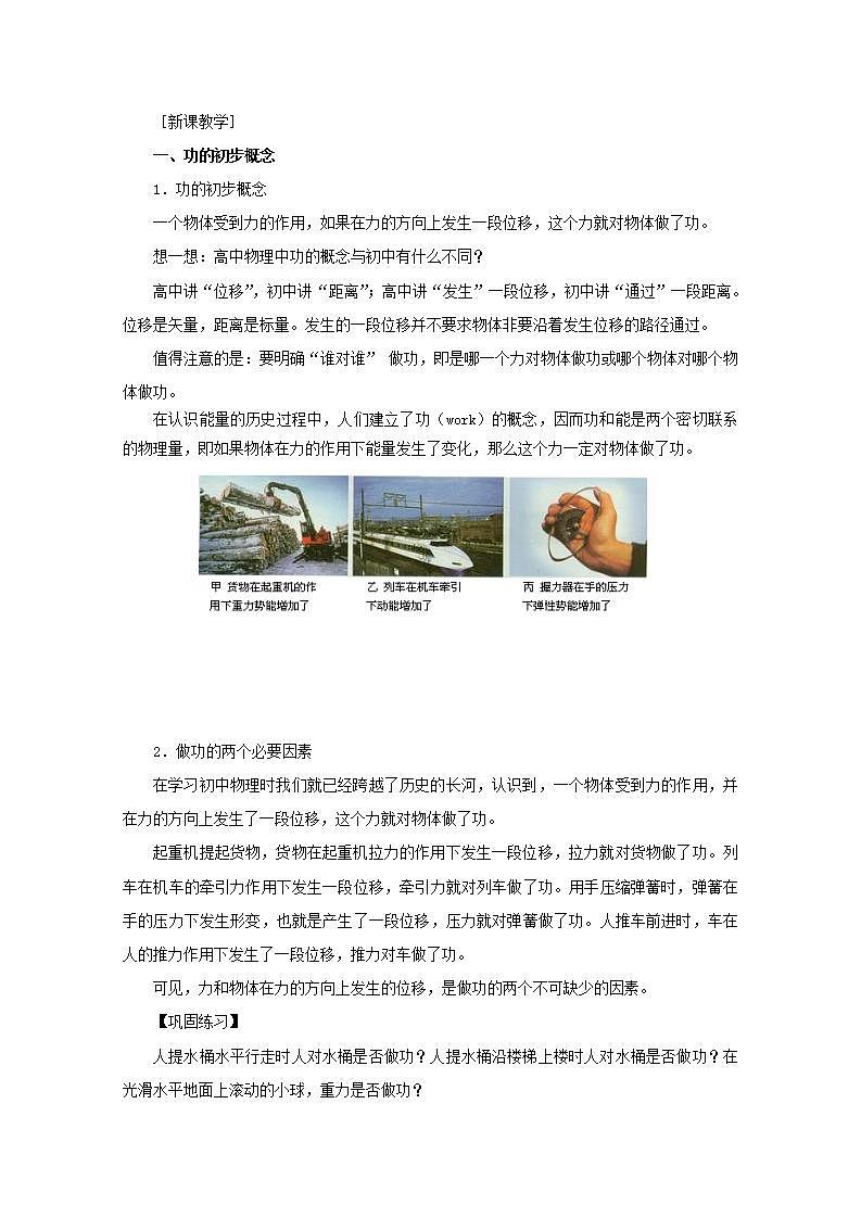 高中物理人教版必修2教案：第七章 机械能守恒定律 第2节 功1 教案第2页