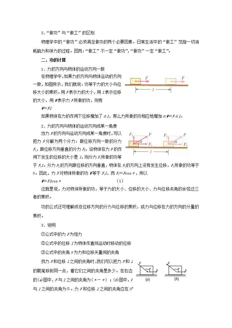高中物理人教版必修2教案：第七章 机械能守恒定律 第2节 功1 教案第3页