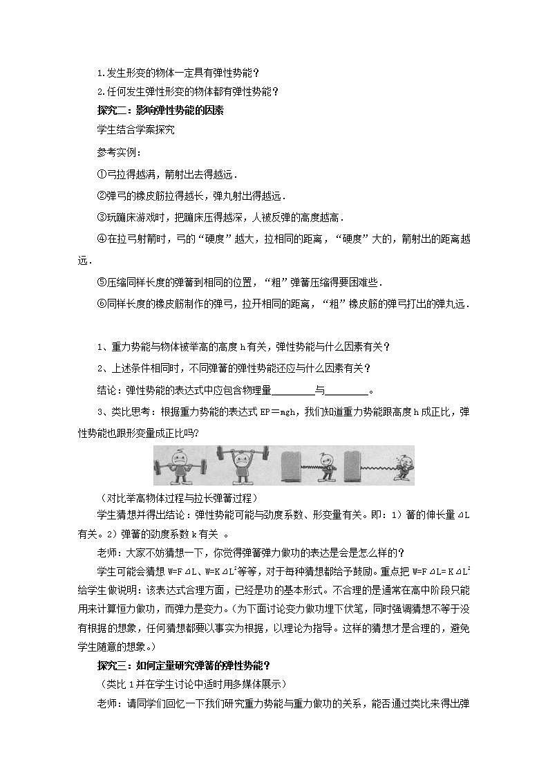 高中物理人教版必修2教案：第七章 机械能守恒定律 第5节 探究弹性势能的表达式2 教案第3页