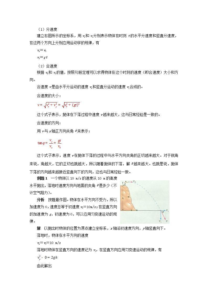 高中物理人教版必修2教案：第五章 曲线运动 第2节 平抛运动 教案03