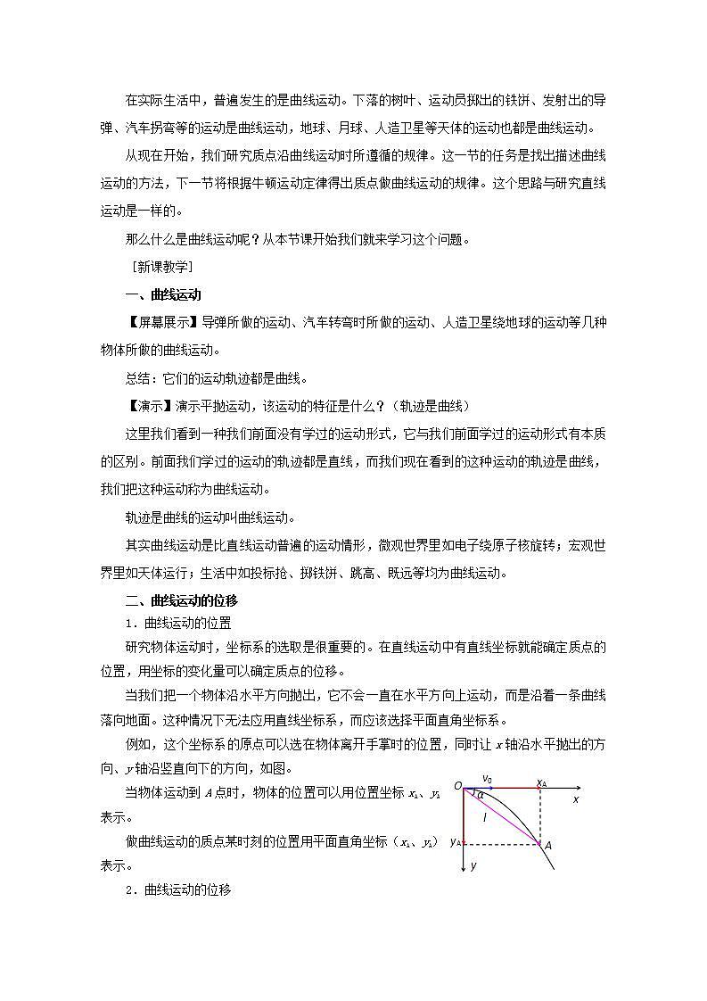 高中物理人教版必修2教案：第五章 曲线运动 第1节 曲线运动 教案02