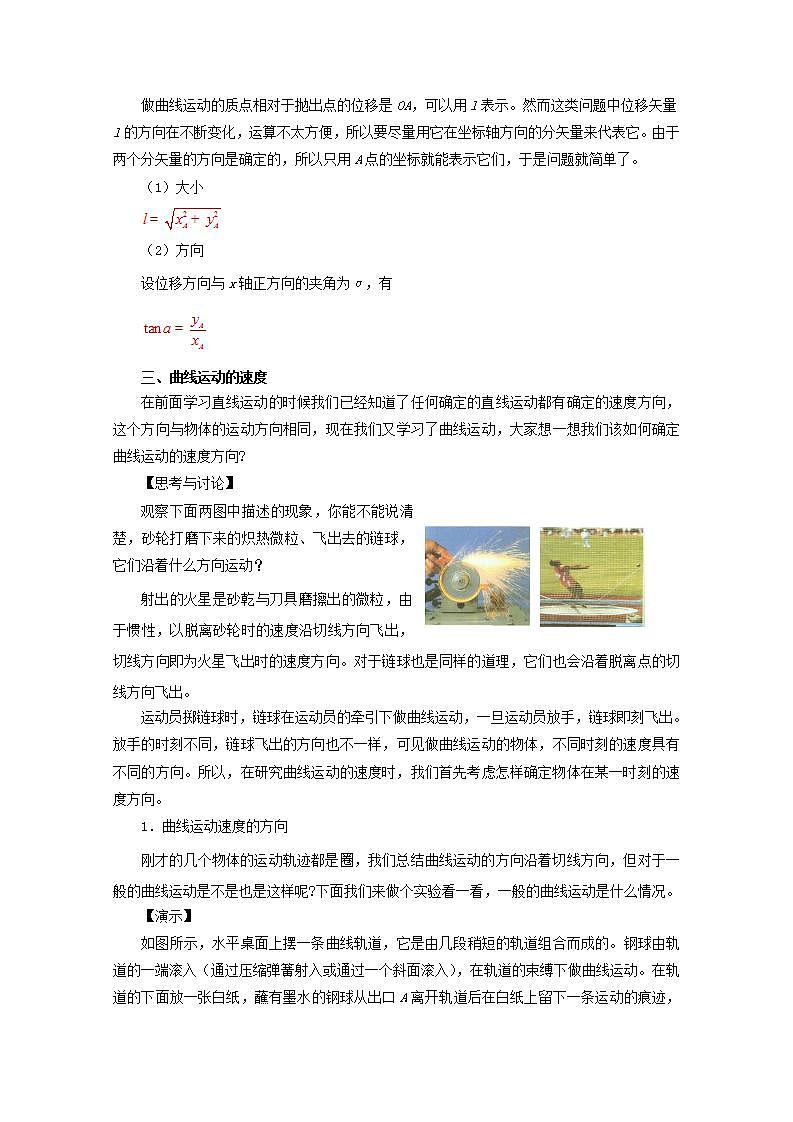 高中物理人教版必修2教案：第五章 曲线运动 第1节 曲线运动 教案03