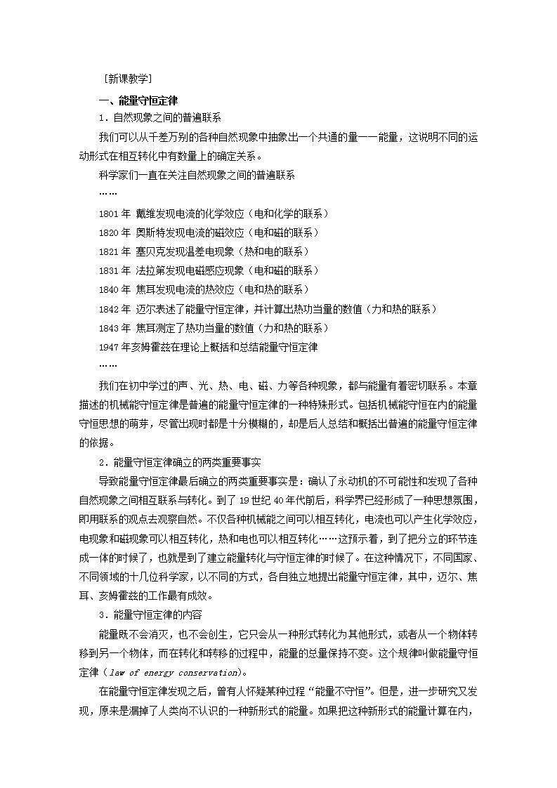 高中物理人教版必修2教案：第七章 机械能守恒定律 第10节 能量守恒定律与能源1 教案第2页