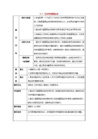 教科版必修2第一章 抛体的运动1 曲线运动教学设计及反思