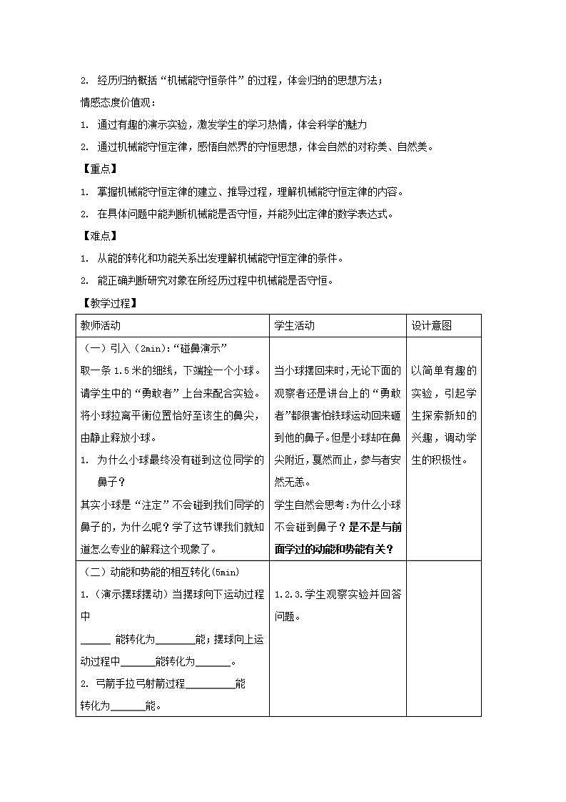 高中物理人教版必修2教案：第七章 机械能守恒定律 第8节 机械能守恒定律2 教案第2页