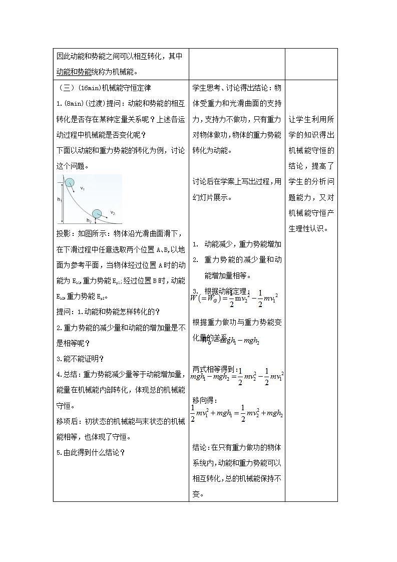 高中物理人教版必修2教案：第七章 机械能守恒定律 第8节 机械能守恒定律2 教案第3页