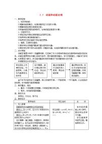 粤教版必修2第04节 机械能守恒定律教学设计