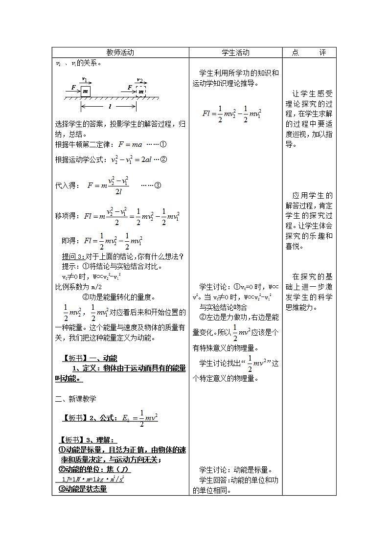 高中物理人教版必修2教案：第七章 机械能守恒定律 第7节 动能和动能定理2 教案第2页