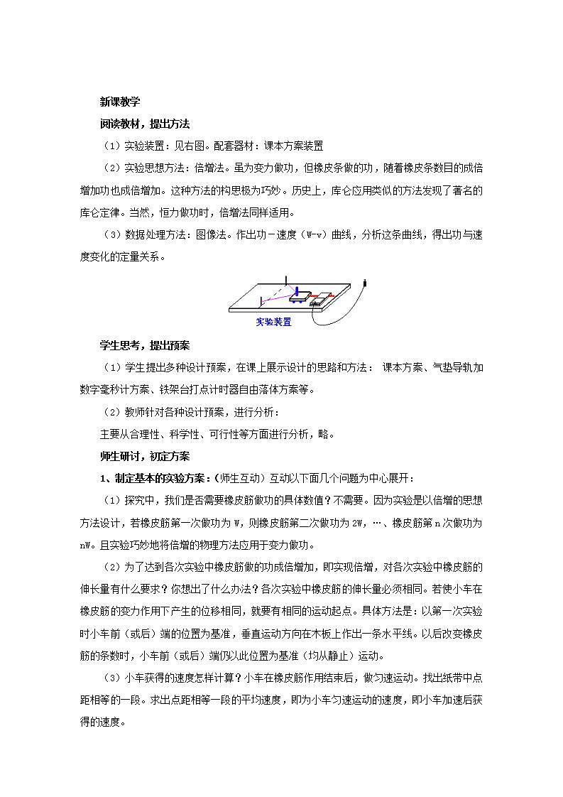 高中物理人教版必修2教案：第七章 机械能守恒定律 第6节 实验：探究功与速度变化的关系2 教案02