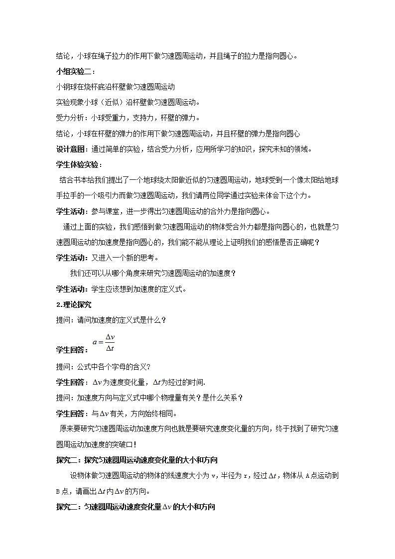 高中物理人教版必修2教案：第五章 曲线运动 第5节 向心加速度 教案03