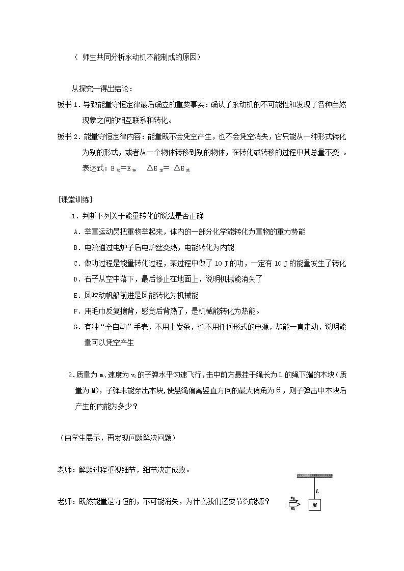 高中物理人教版必修2教案：第七章 机械能守恒定律 第10节 能量守恒定律与能源2 教案03