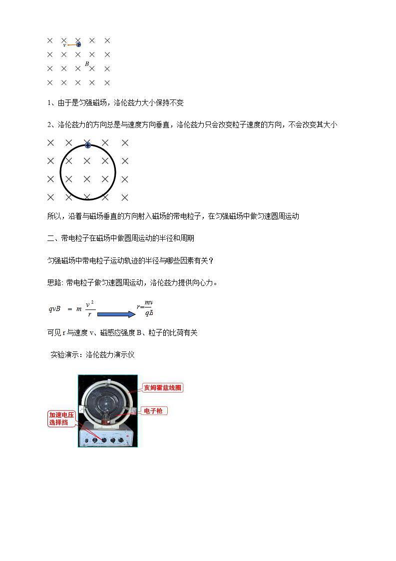 人教版高中物理选择性必修第二册教案设计：1.3《带电粒子在匀强磁场中的运动》02