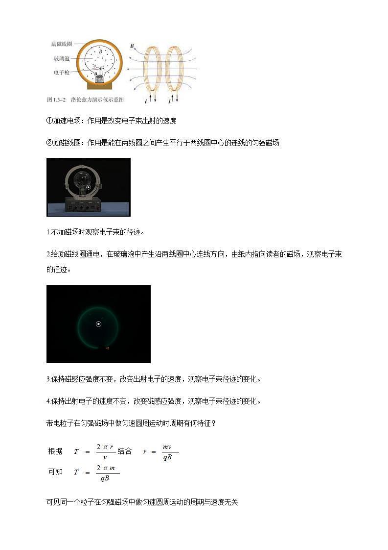 人教版高中物理选择性必修第二册教案设计：1.3《带电粒子在匀强磁场中的运动》03