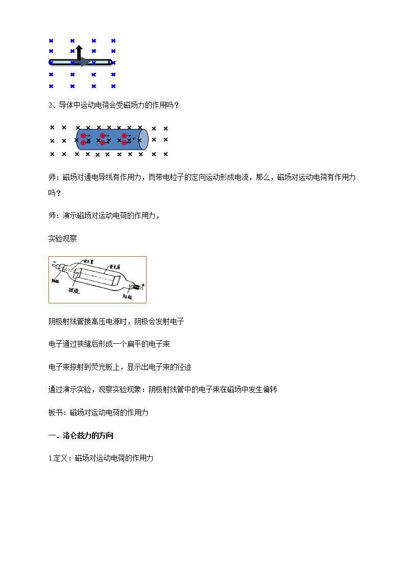 人教版高中物理选择性必修第二册教案设计：1.2《磁场对运动电荷的作用力》02