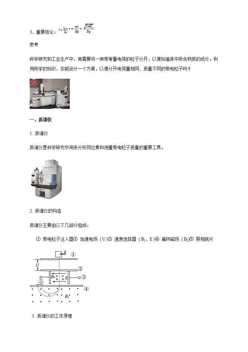 人教版高中物理选择性必修第二册教案设计：1.4《质谱仪与回旋加速器》第2页