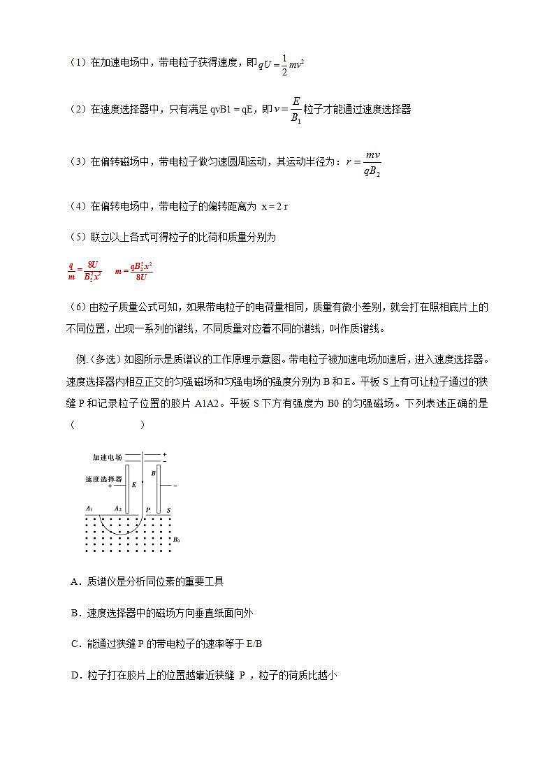 人教版高中物理选择性必修第二册教案设计：1.4《质谱仪与回旋加速器》第3页