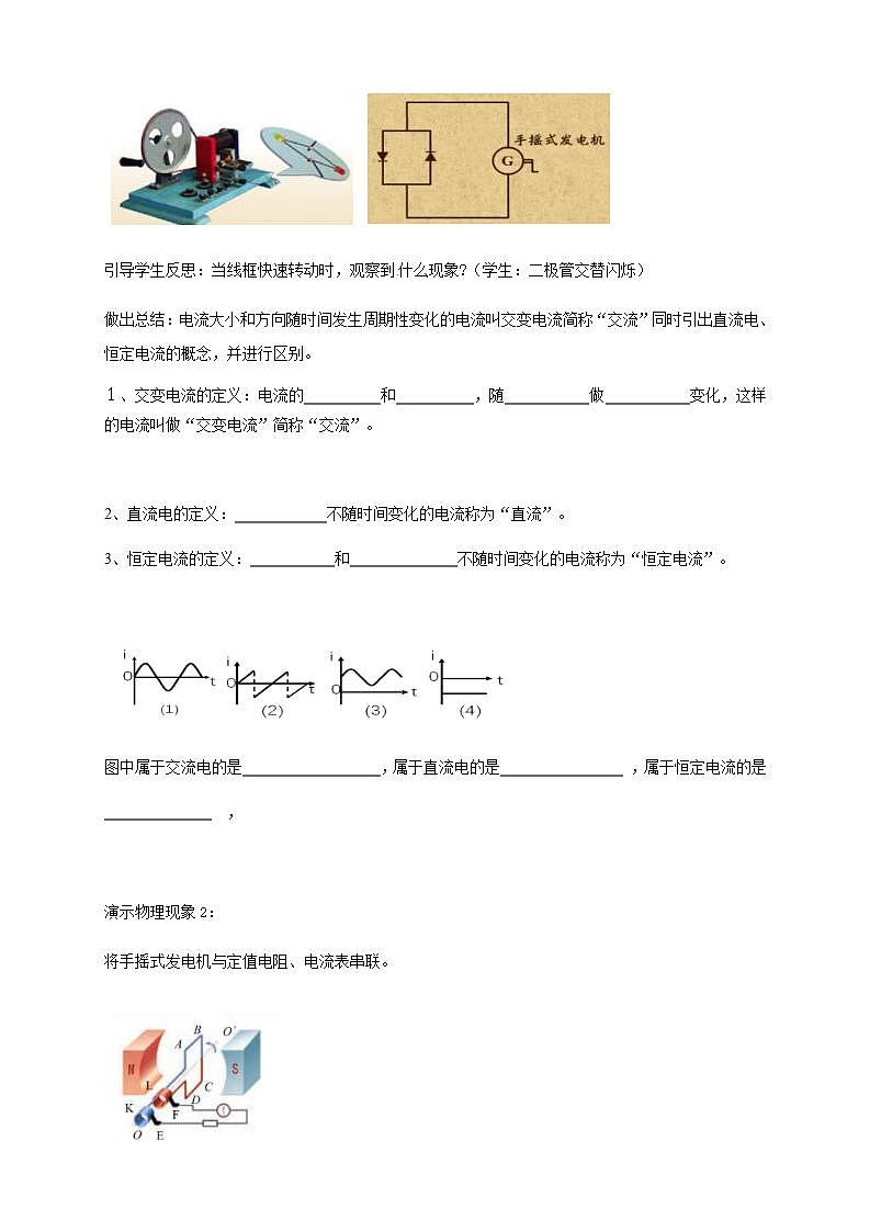 人教版高中物理选择性必修第二册教案设计：3.1《交变电流》02