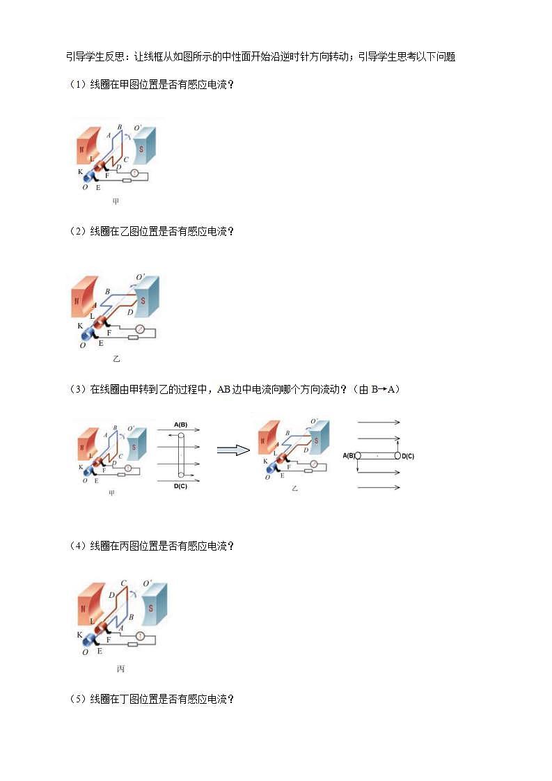 人教版高中物理选择性必修第二册教案设计：3.1《交变电流》03