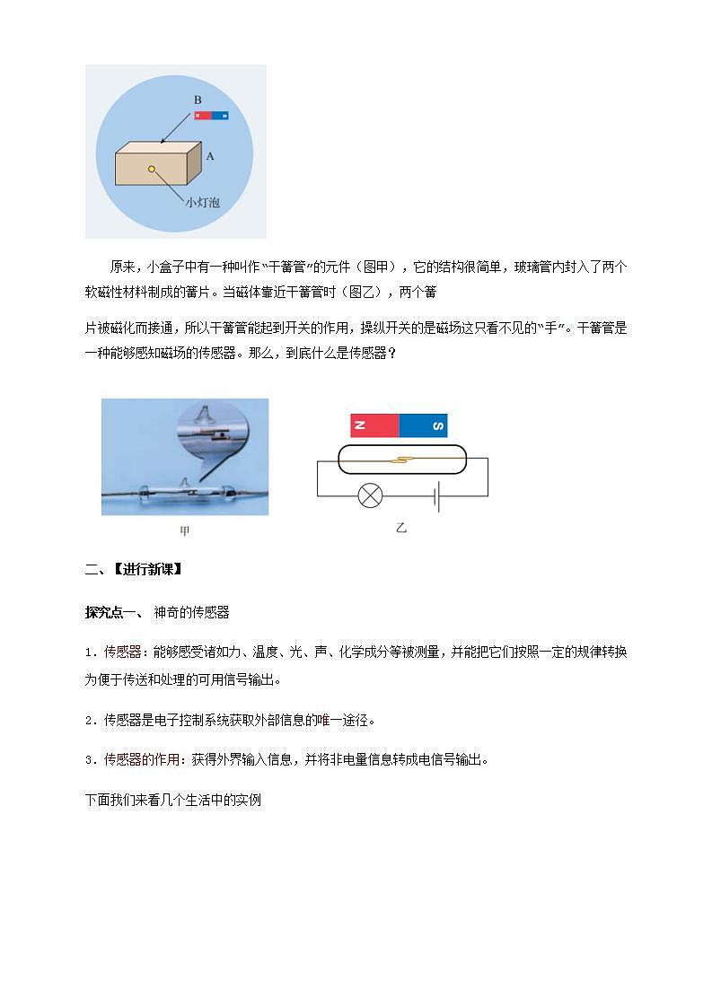 人教版高中物理选择性必修第二册教案设计：5.1《认识传感器》第2页
