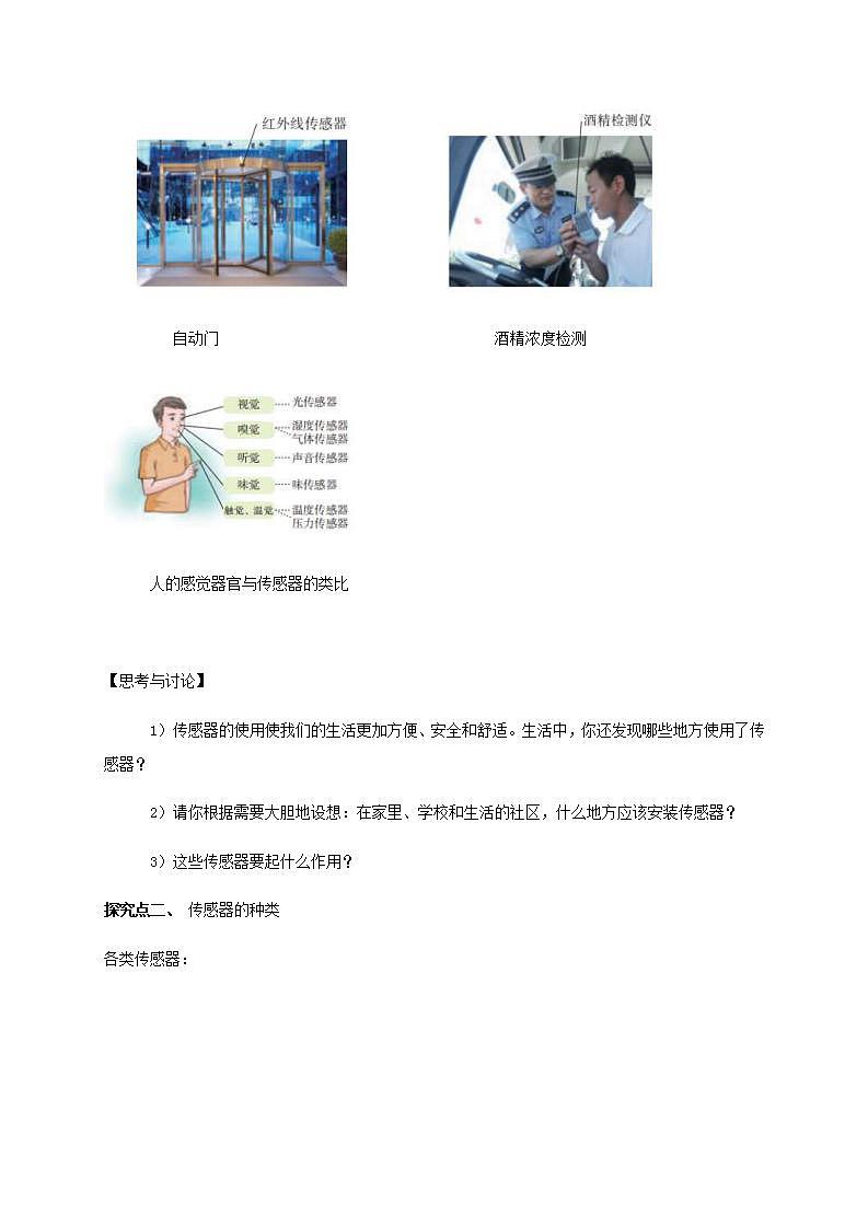 人教版高中物理选择性必修第二册教案设计：5.1《认识传感器》第3页